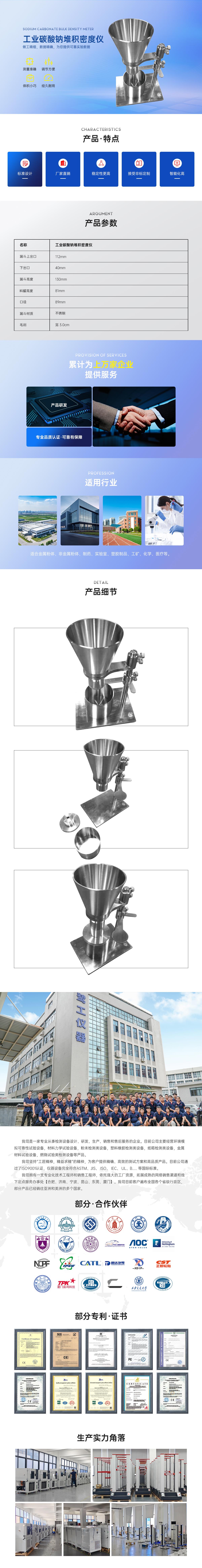 工業碳酸鈉堆積密度儀.jpg